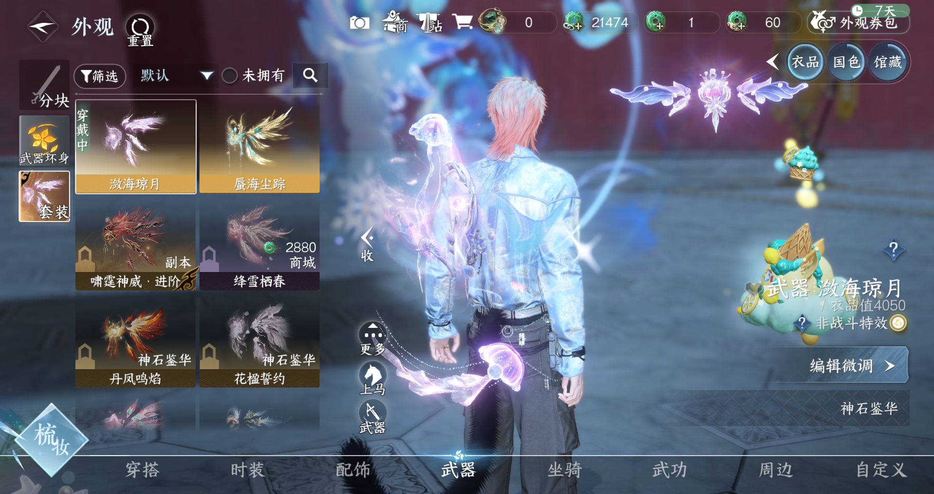 NSHWO330561逆水寒手游账号详情图22