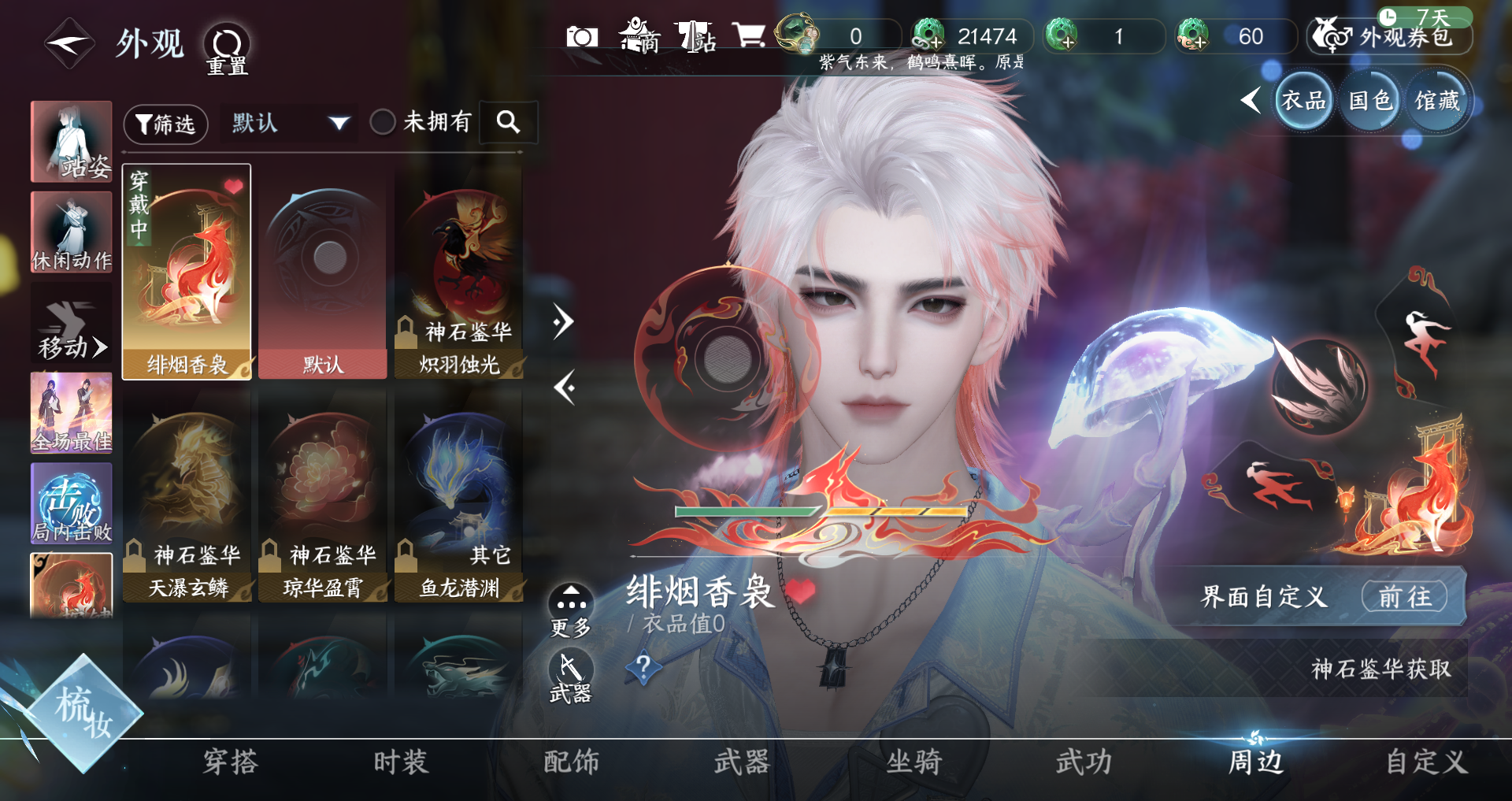 NSHWO330561逆水寒手游账号详情图26