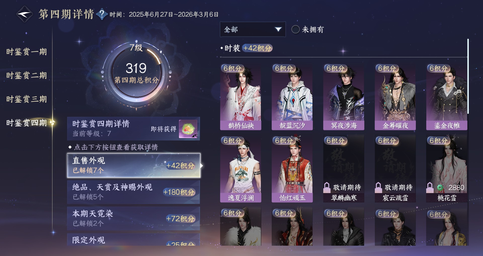 NSHWO330561逆水寒手游账号详情图28