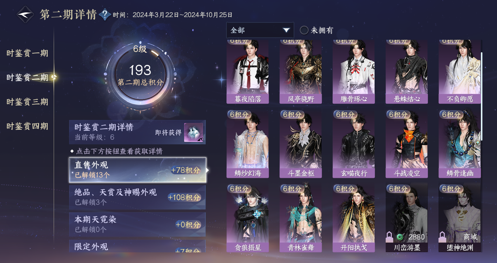 NSHWO330561逆水寒手游账号详情图30