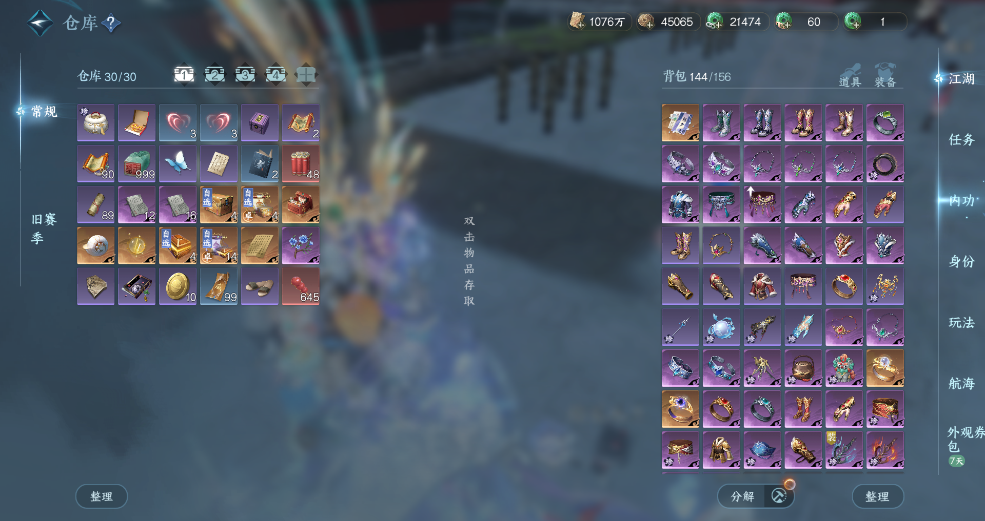 NSHWO330561逆水寒手游账号详情图33