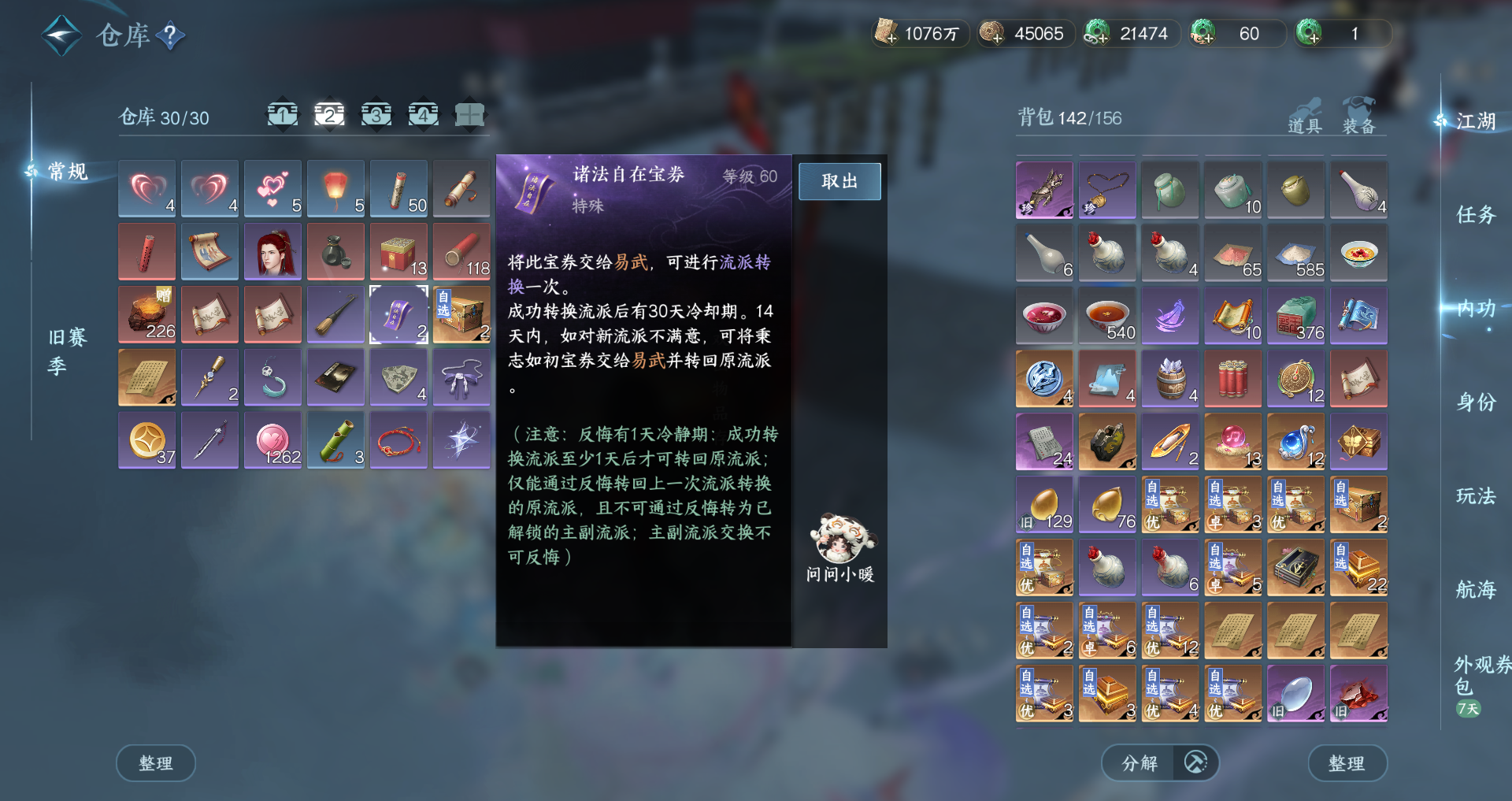 NSHWO330561逆水寒手游账号详情图34