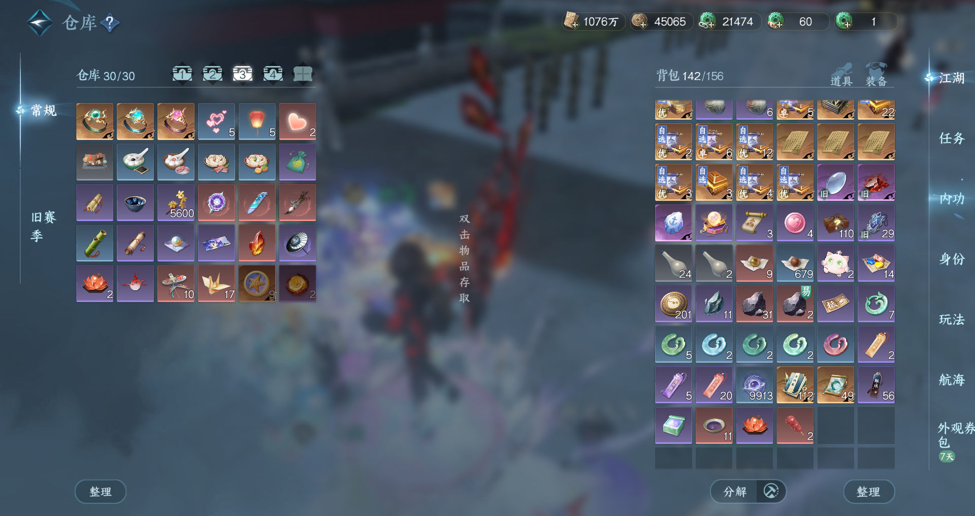 NSHWO330561逆水寒手游账号详情图35