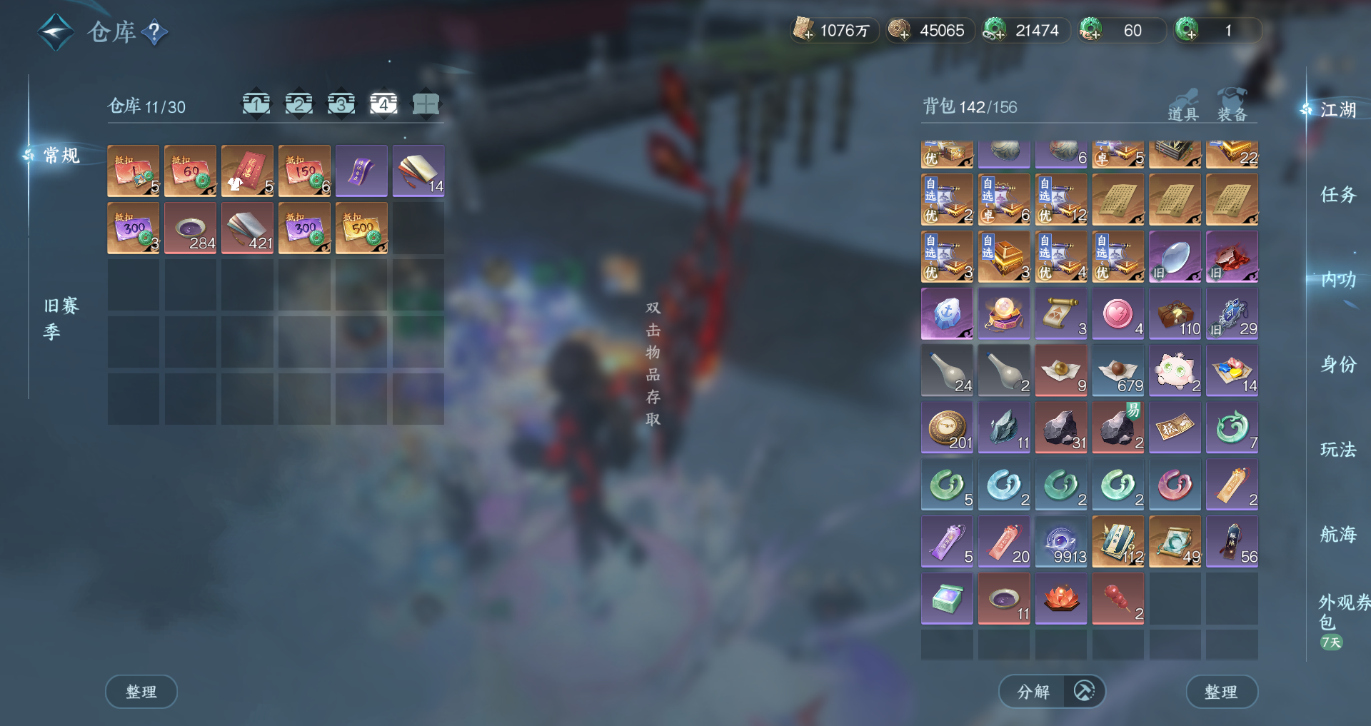 NSHWO330561逆水寒手游账号详情图36