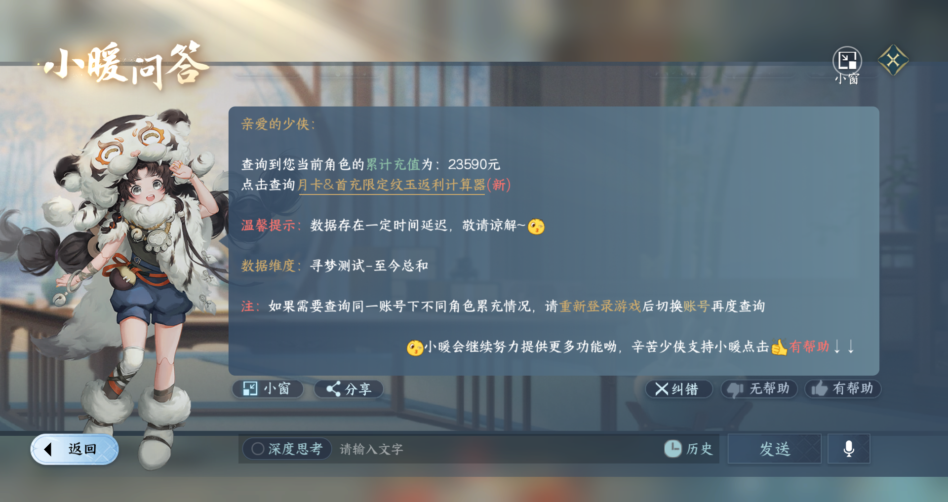 NSHWO330561逆水寒手游账号详情图39