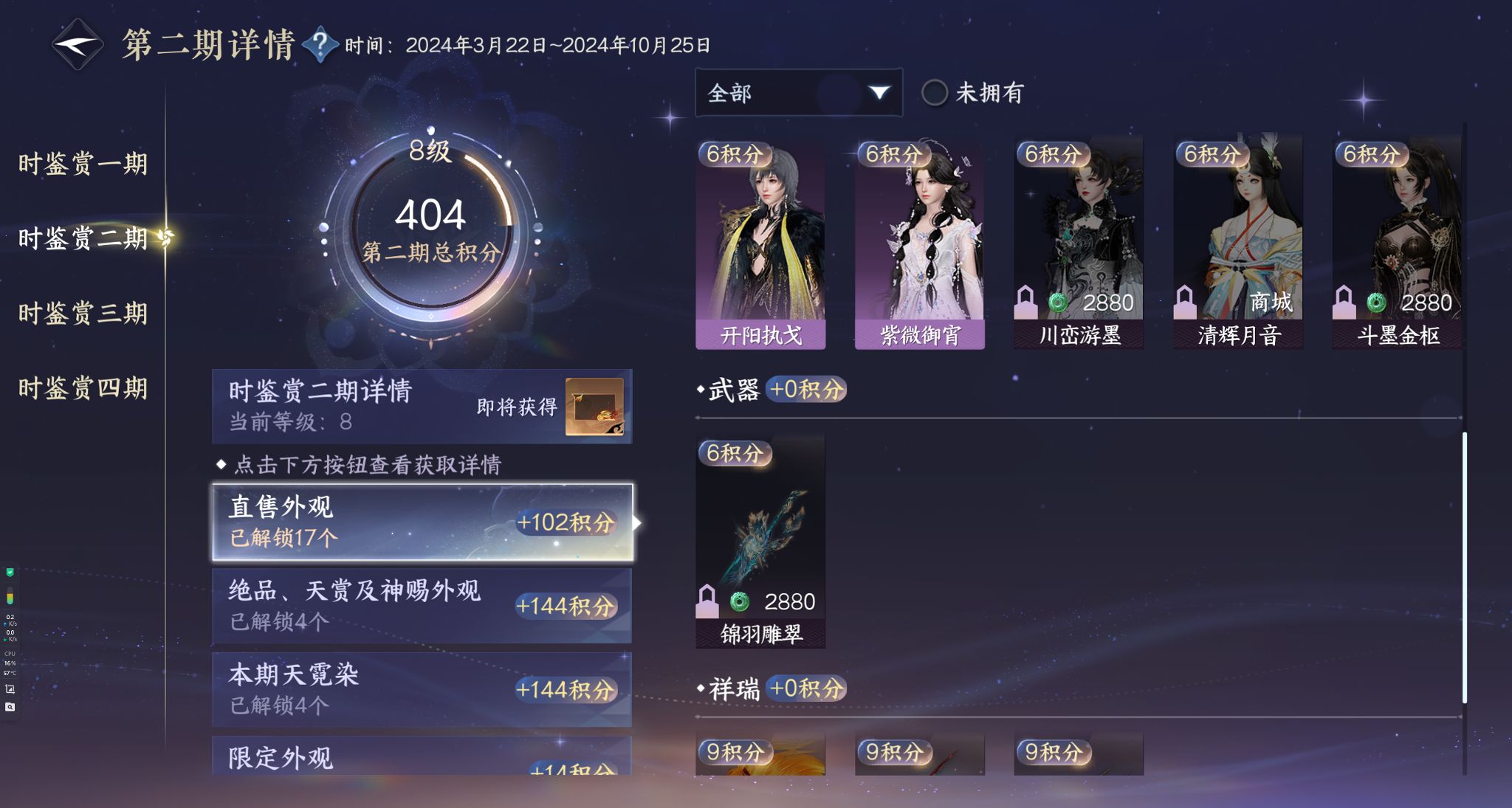 NSHWO330571逆水寒手游账号详情图34