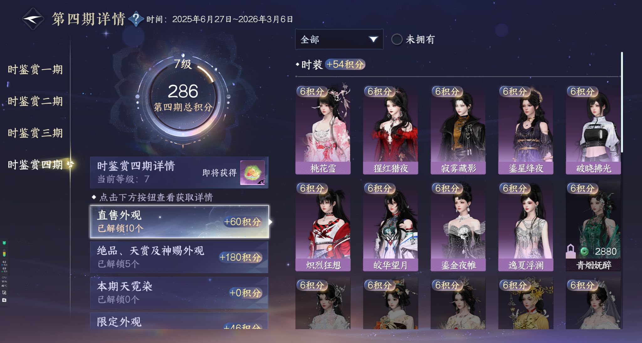 NSHWO330571逆水寒手游账号详情图36