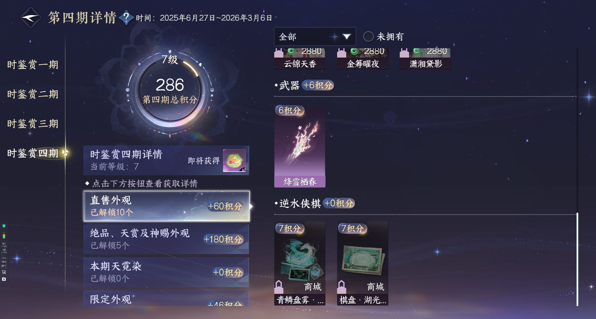 NSHWO330571逆水寒手游账号详情图37