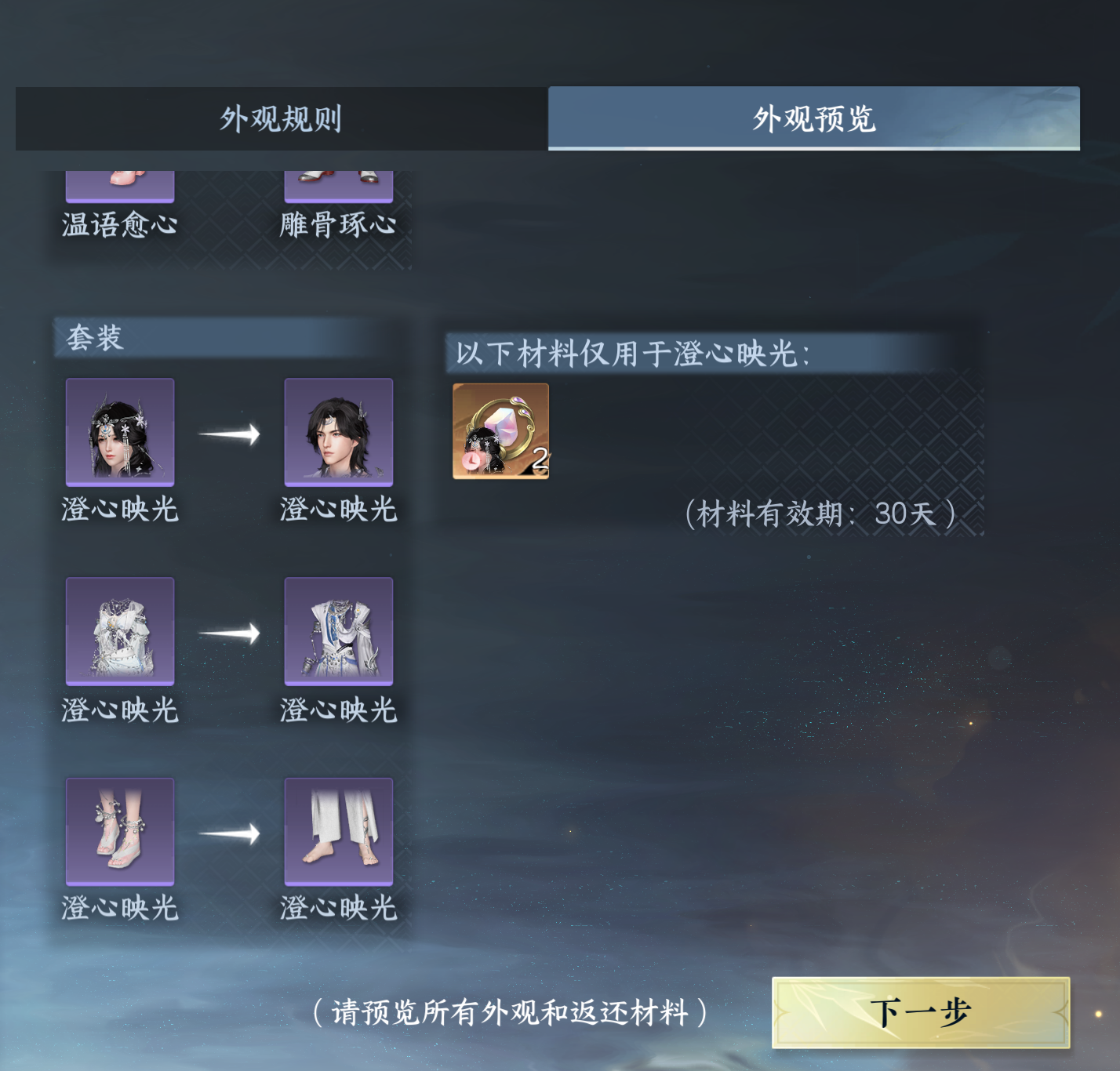 NSHWO330571逆水寒手游账号详情图38