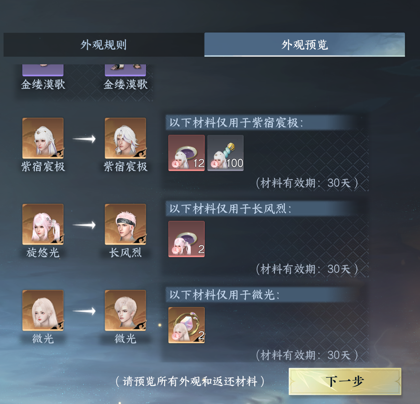 NSHWO330571逆水寒手游账号详情图39