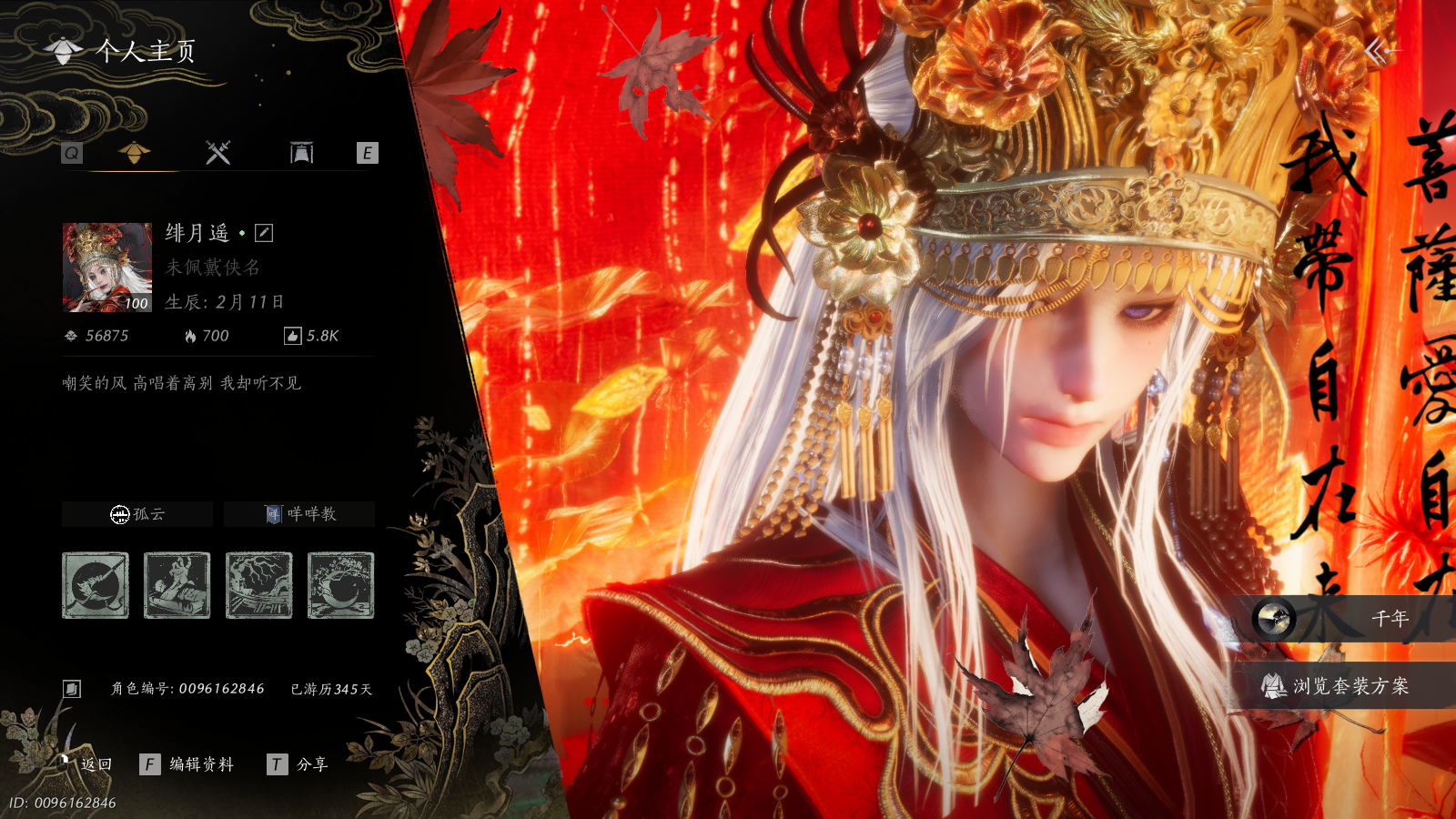 燕云十六声账号官服 【鬼新娘碎冰冰将星带八音红头还有个未用八音】 风华值56840 武林造诣（鹅）35150 已用八音窍数量5 未用八音窍数量1 等级100 角色性别【文本】女 【绝境】 【无换绑CD】 【未绑定或可换