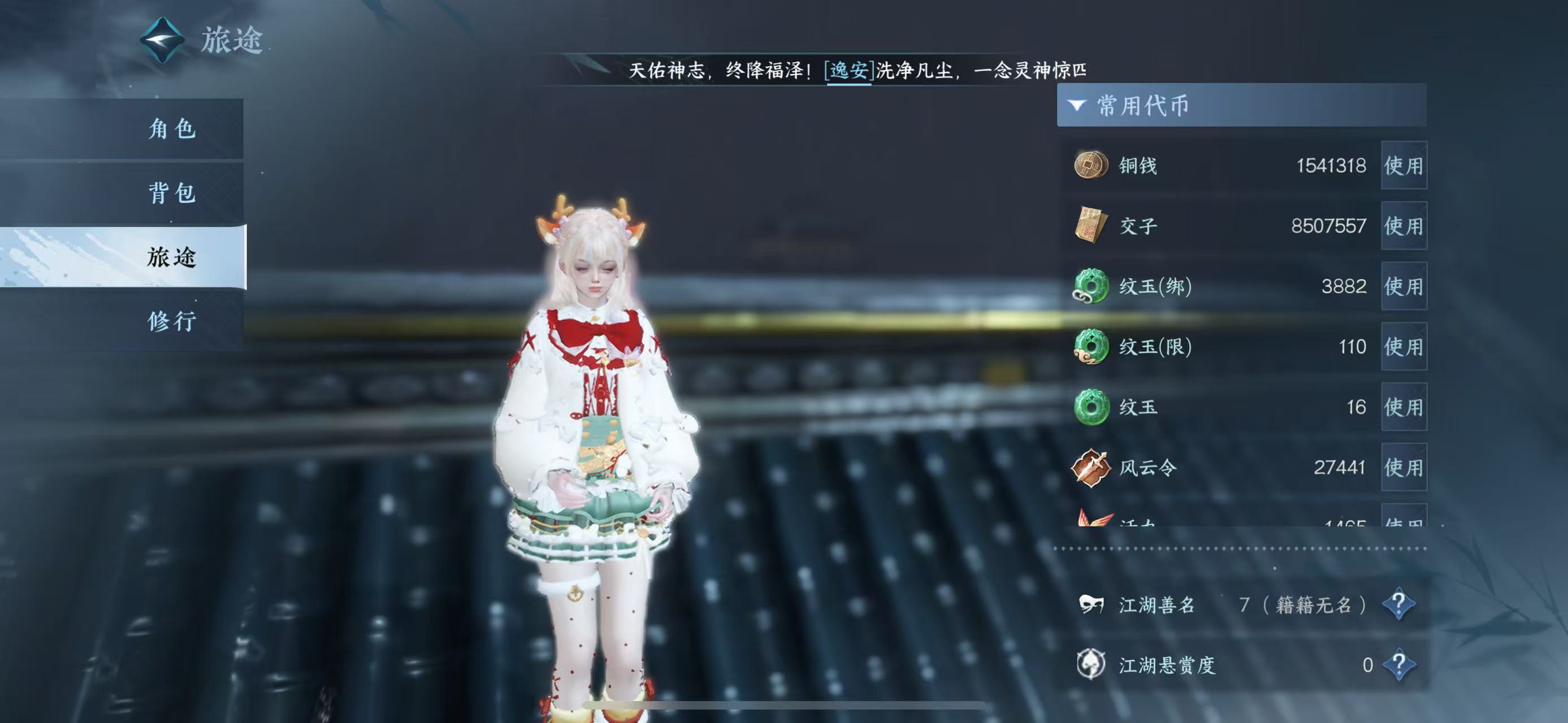 NSHWO330593逆水寒手游账号详情图8