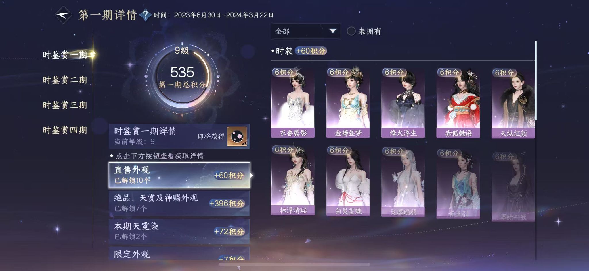 NSHWO330593逆水寒手游账号详情图15