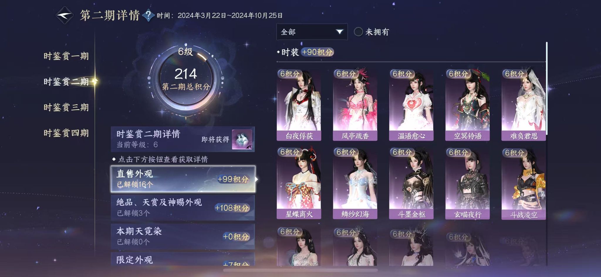 NSHWO330593逆水寒手游账号详情图16