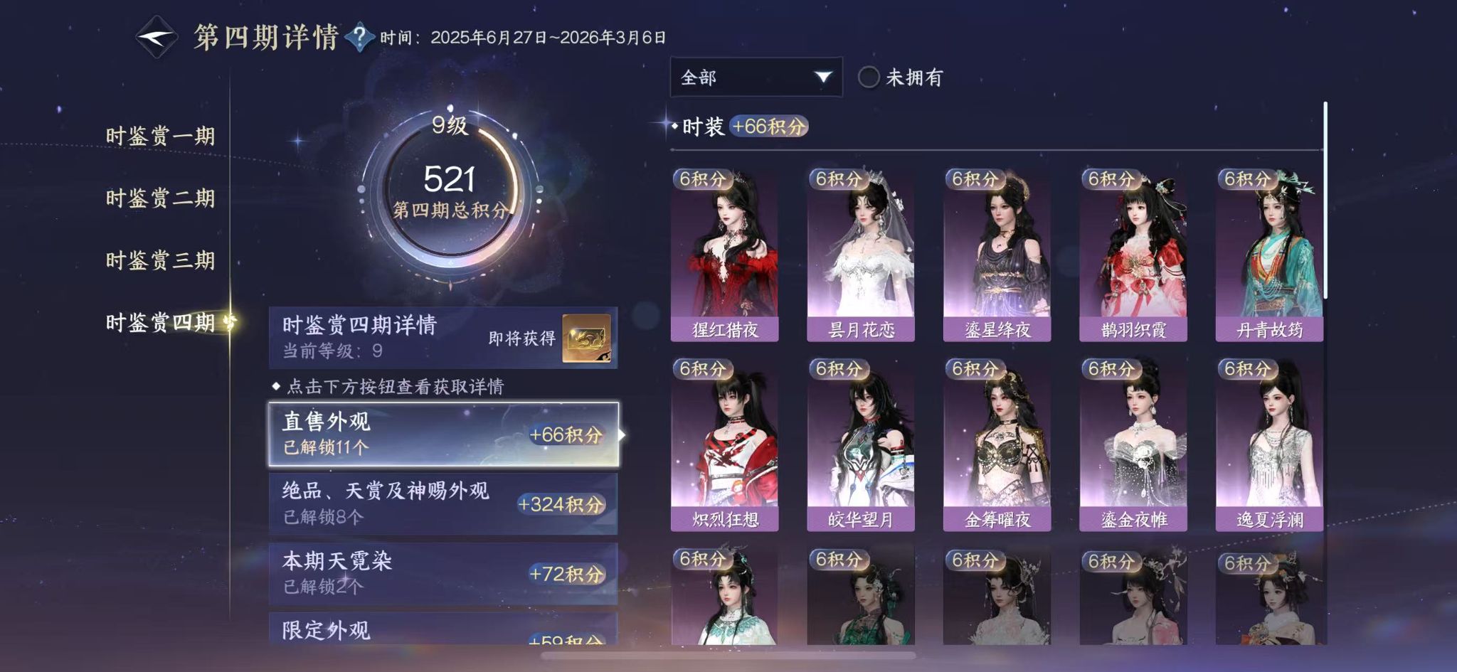 NSHWO330593逆水寒手游账号详情图18