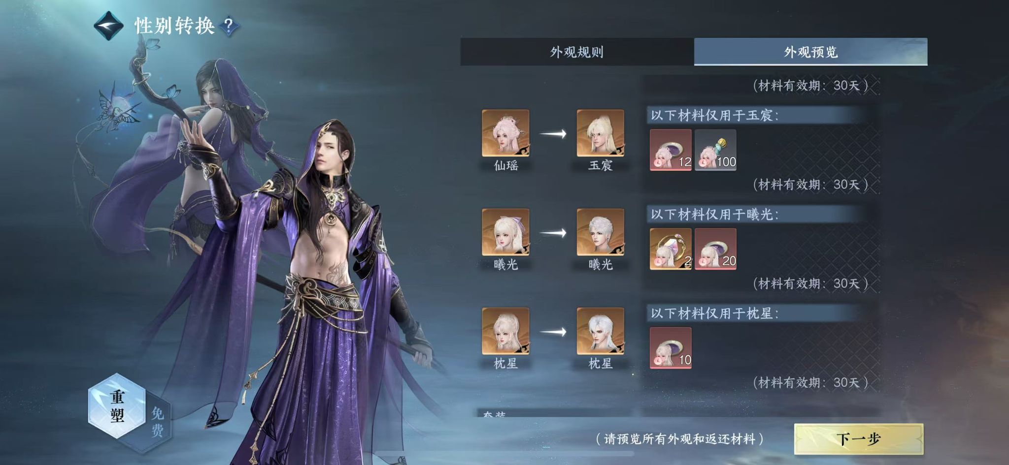 NSHWO330593逆水寒手游账号详情图21