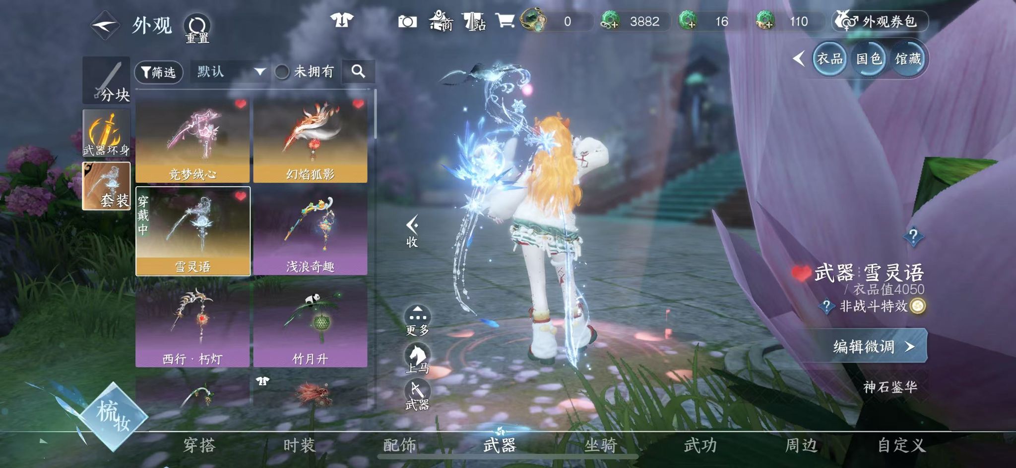 NSHWO330593逆水寒手游账号详情图25