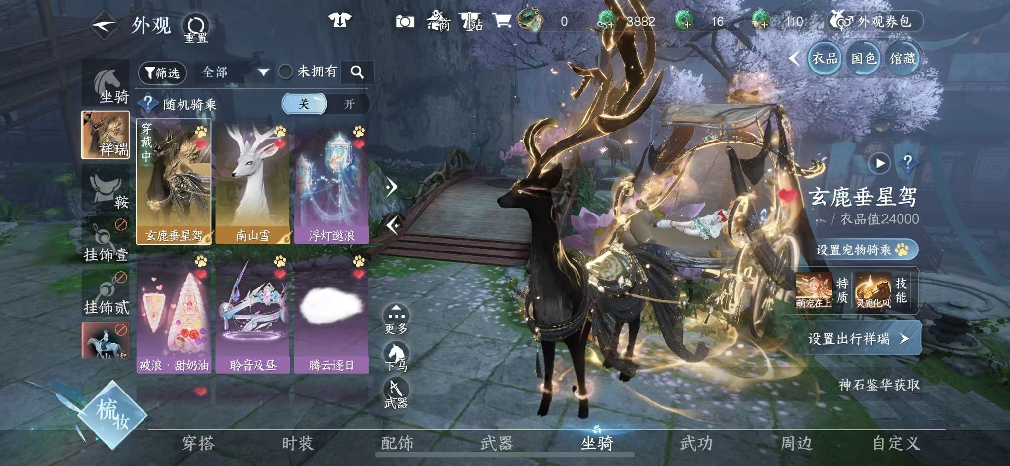 NSHWO330593逆水寒手游账号详情图26