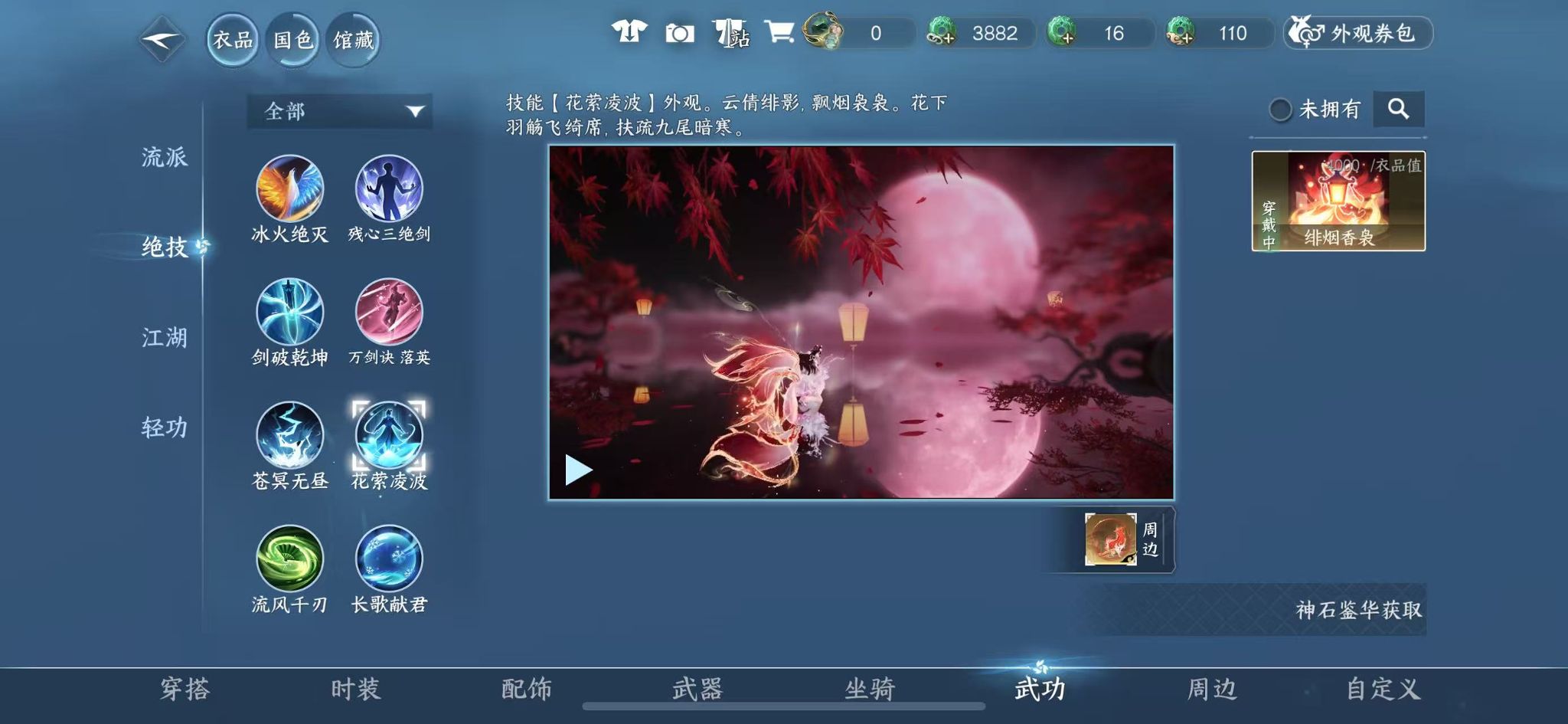 NSHWO330593逆水寒手游账号详情图29