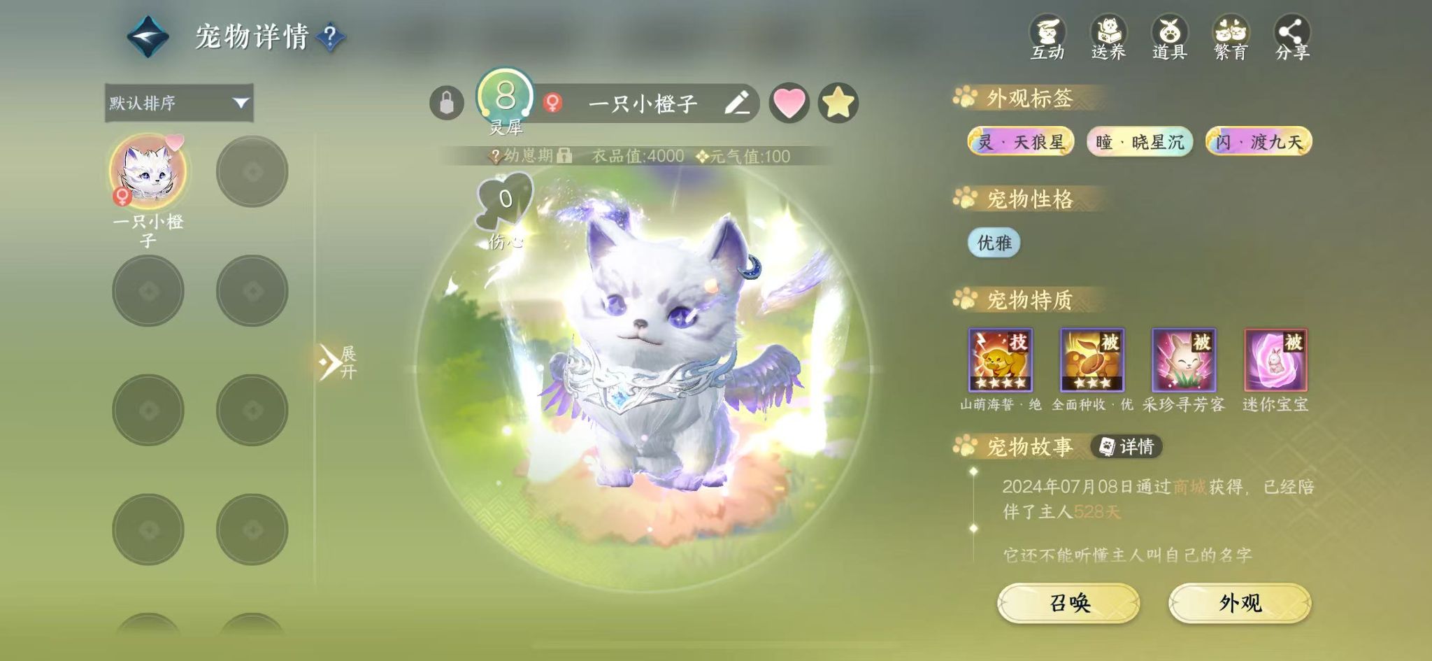 NSHWO330593逆水寒手游账号详情图33