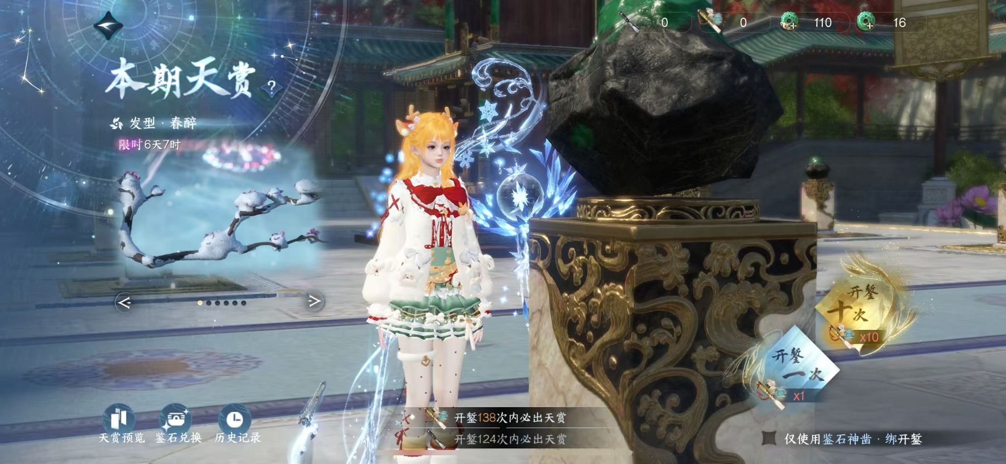 NSHWO330593逆水寒手游账号详情图40