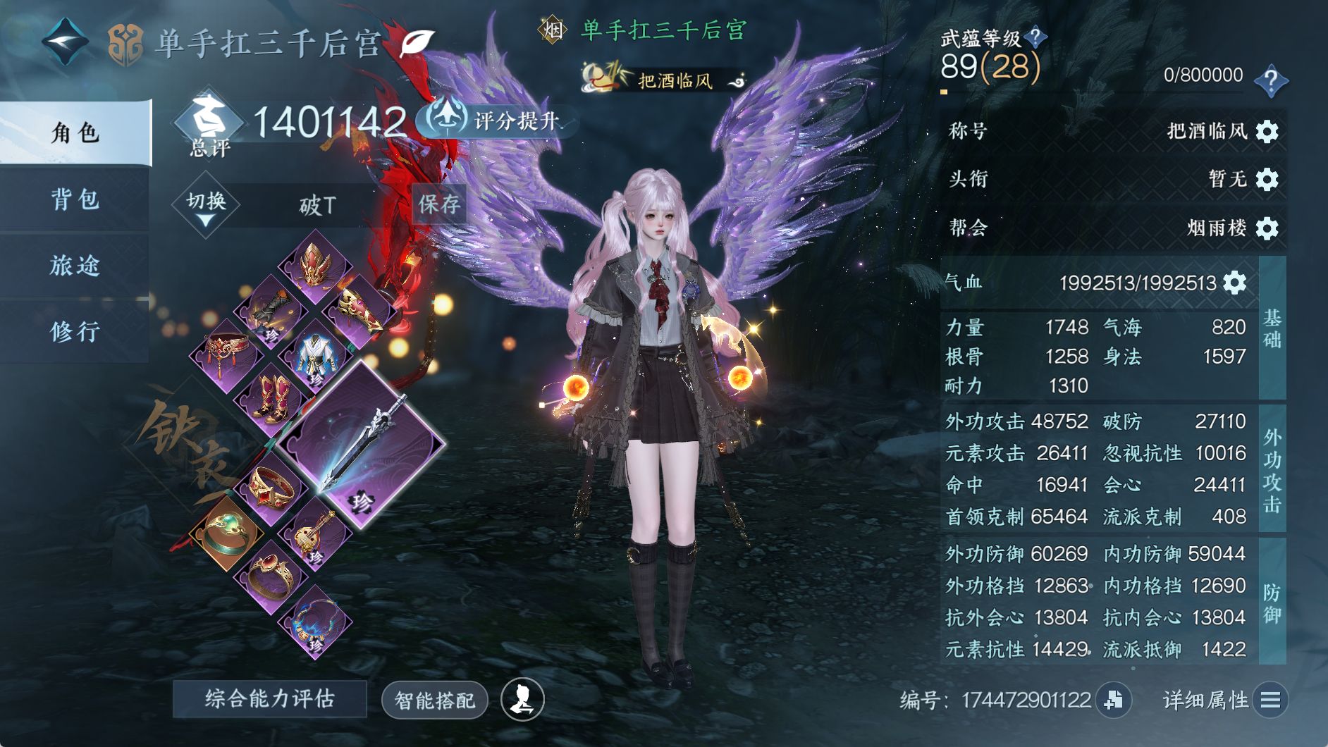 NSHWO330595逆水寒手游账号详情图3