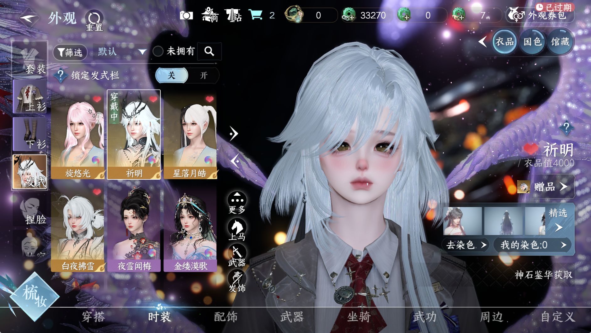 NSHWO330595逆水寒手游账号详情图10