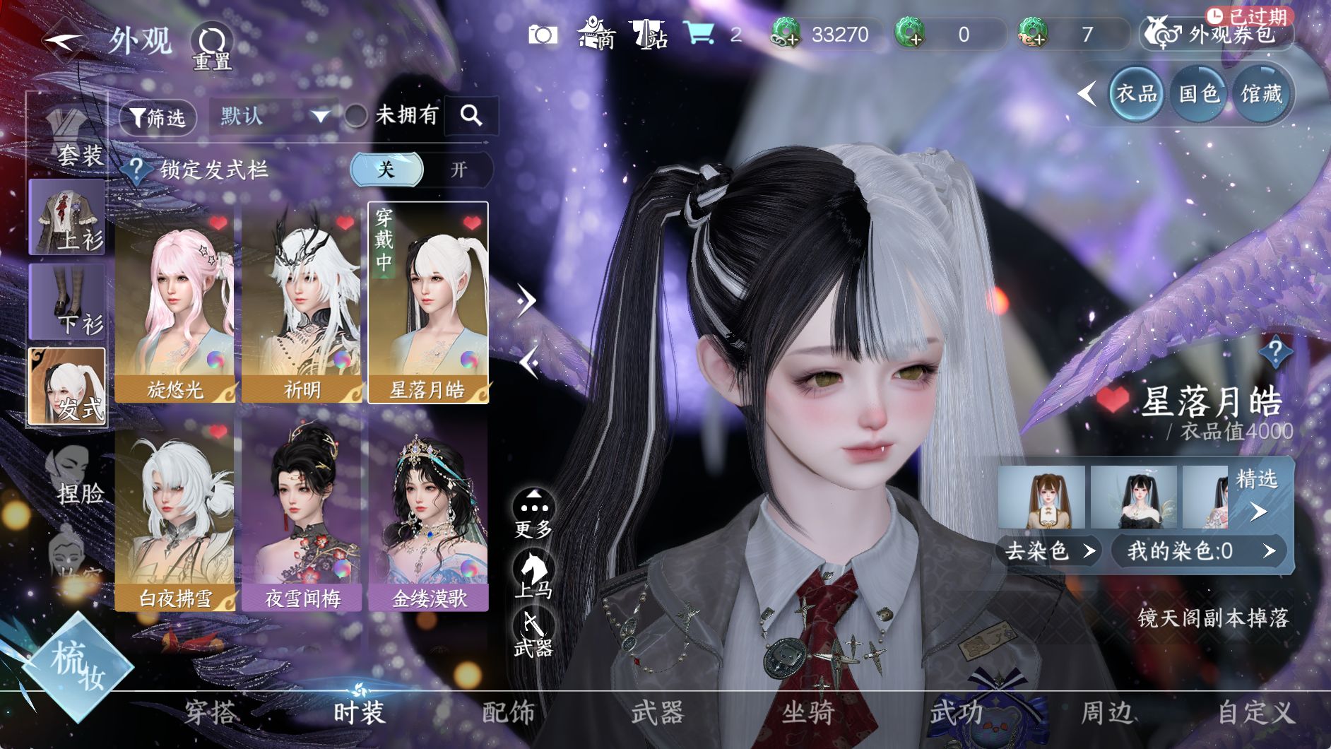 NSHWO330595逆水寒手游账号详情图11