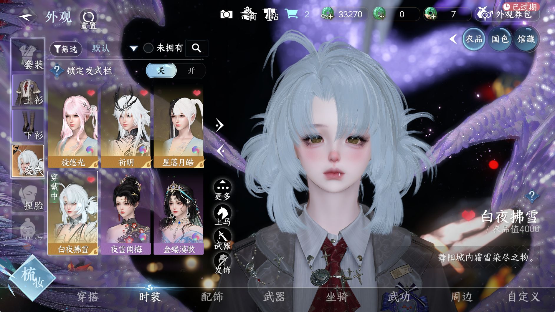 NSHWO330595逆水寒手游账号详情图12