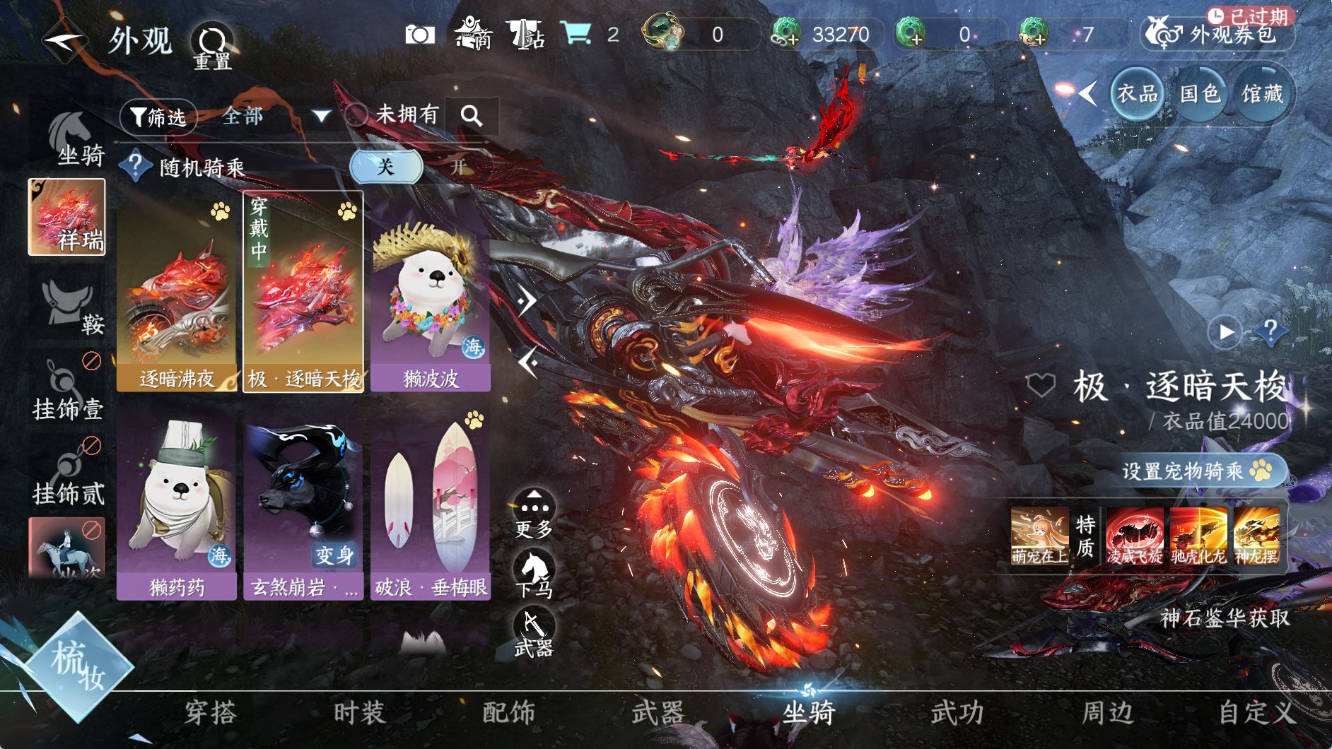 NSHWO330595逆水寒手游账号详情图14