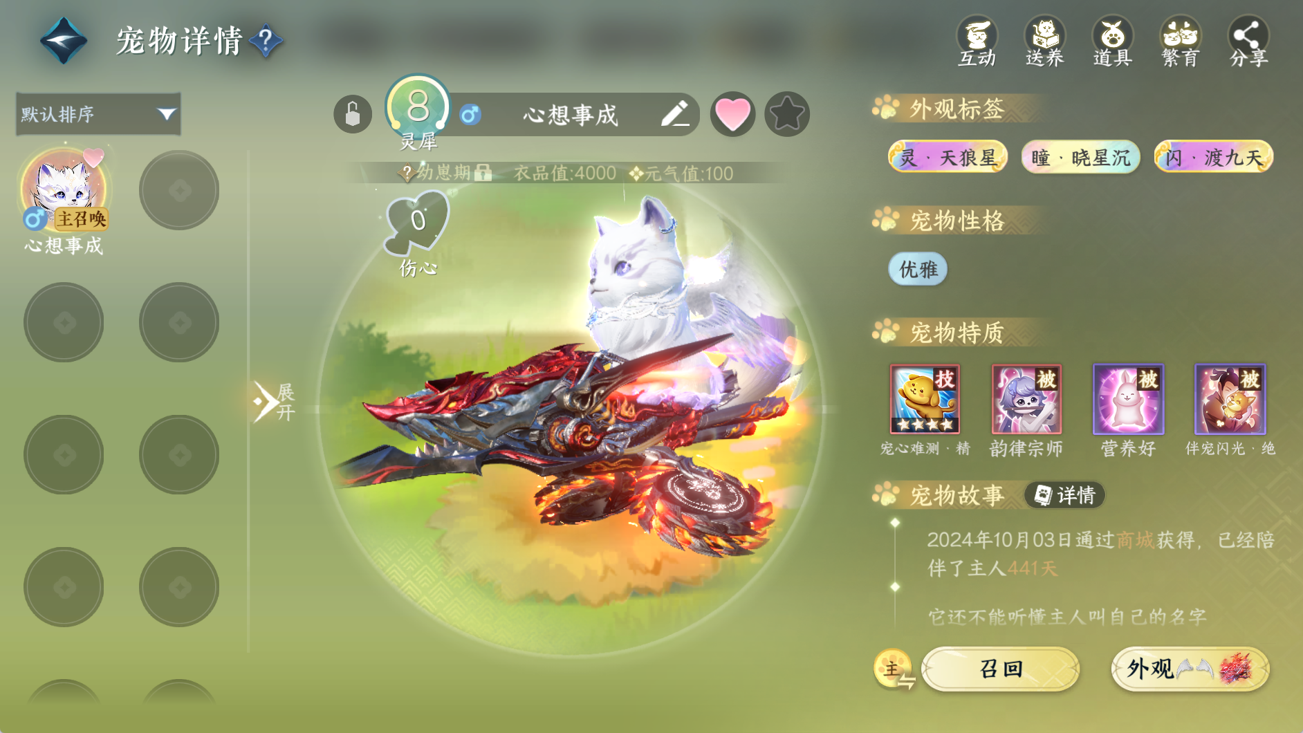 NSHWO330595逆水寒手游账号详情图17