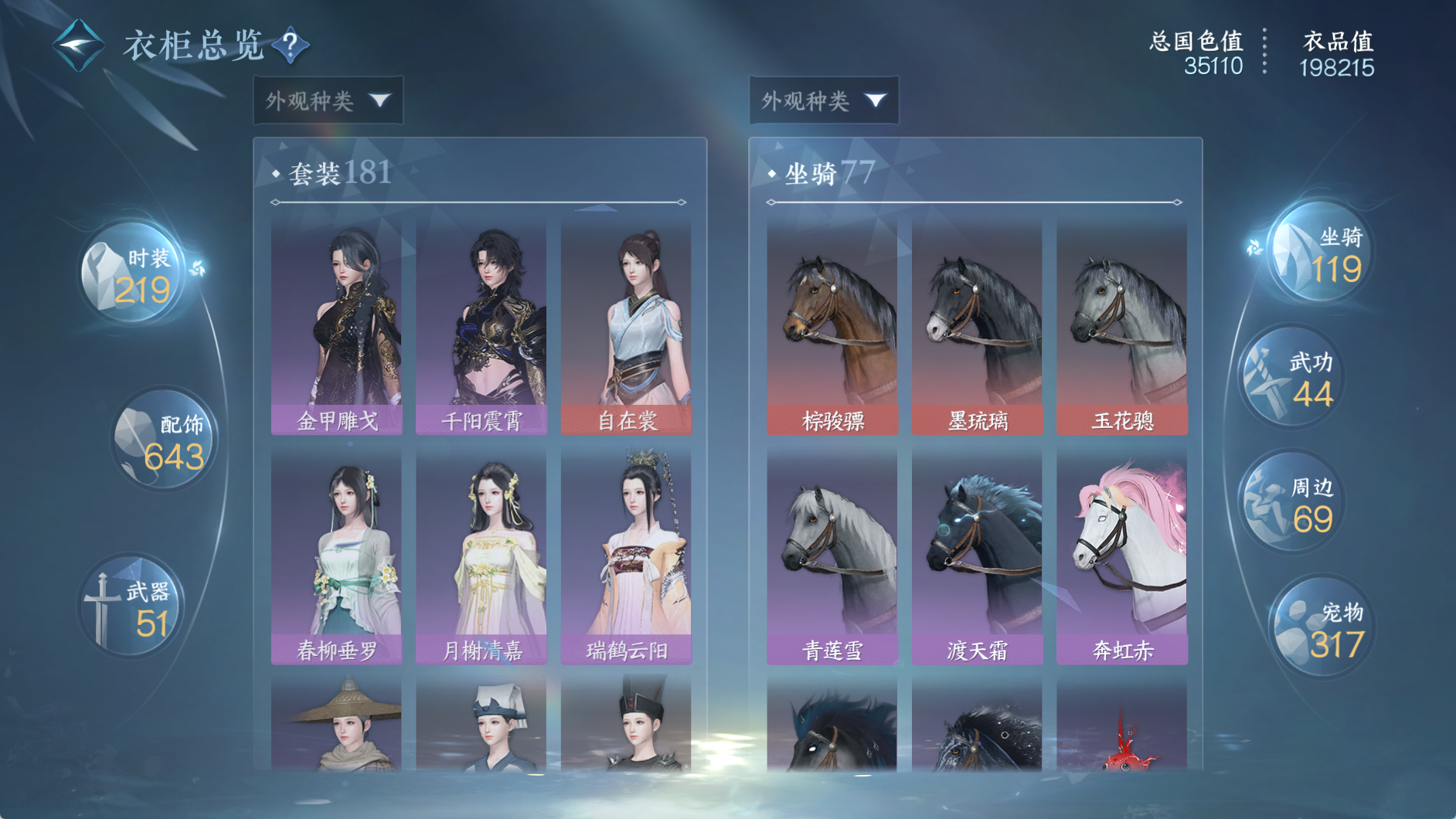 NSHWO330595逆水寒手游账号详情图18