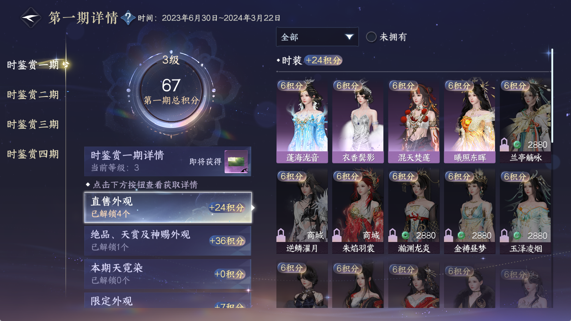 NSHWO330595逆水寒手游账号详情图19