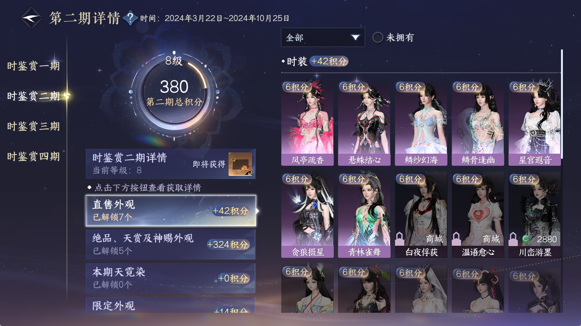 NSHWO330595逆水寒手游账号详情图20