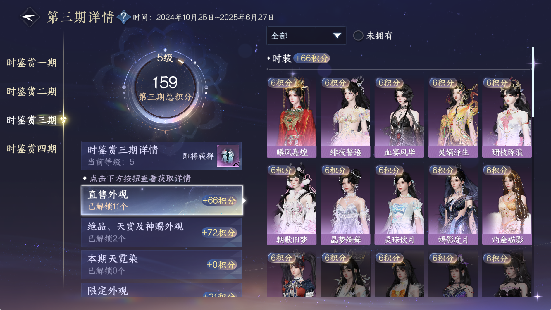 NSHWO330595逆水寒手游账号详情图21