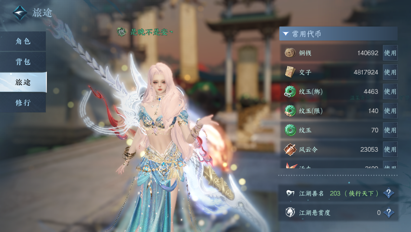 NSHWO330596逆水寒手游账号详情图4