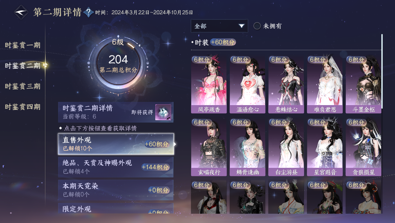 NSHWO330596逆水寒手游账号详情图8