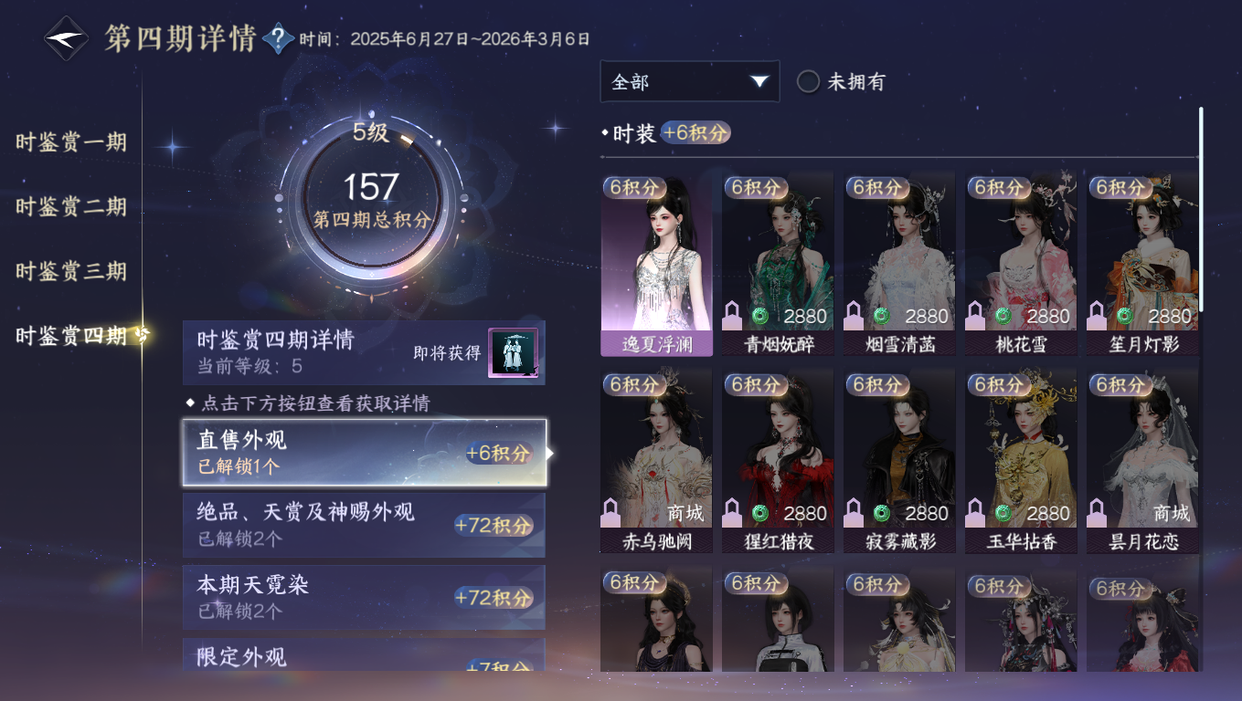 NSHWO330596逆水寒手游账号详情图9