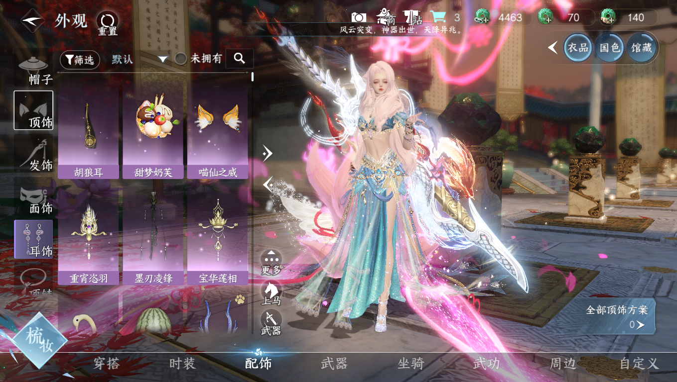 NSHWO330596逆水寒手游账号详情图11