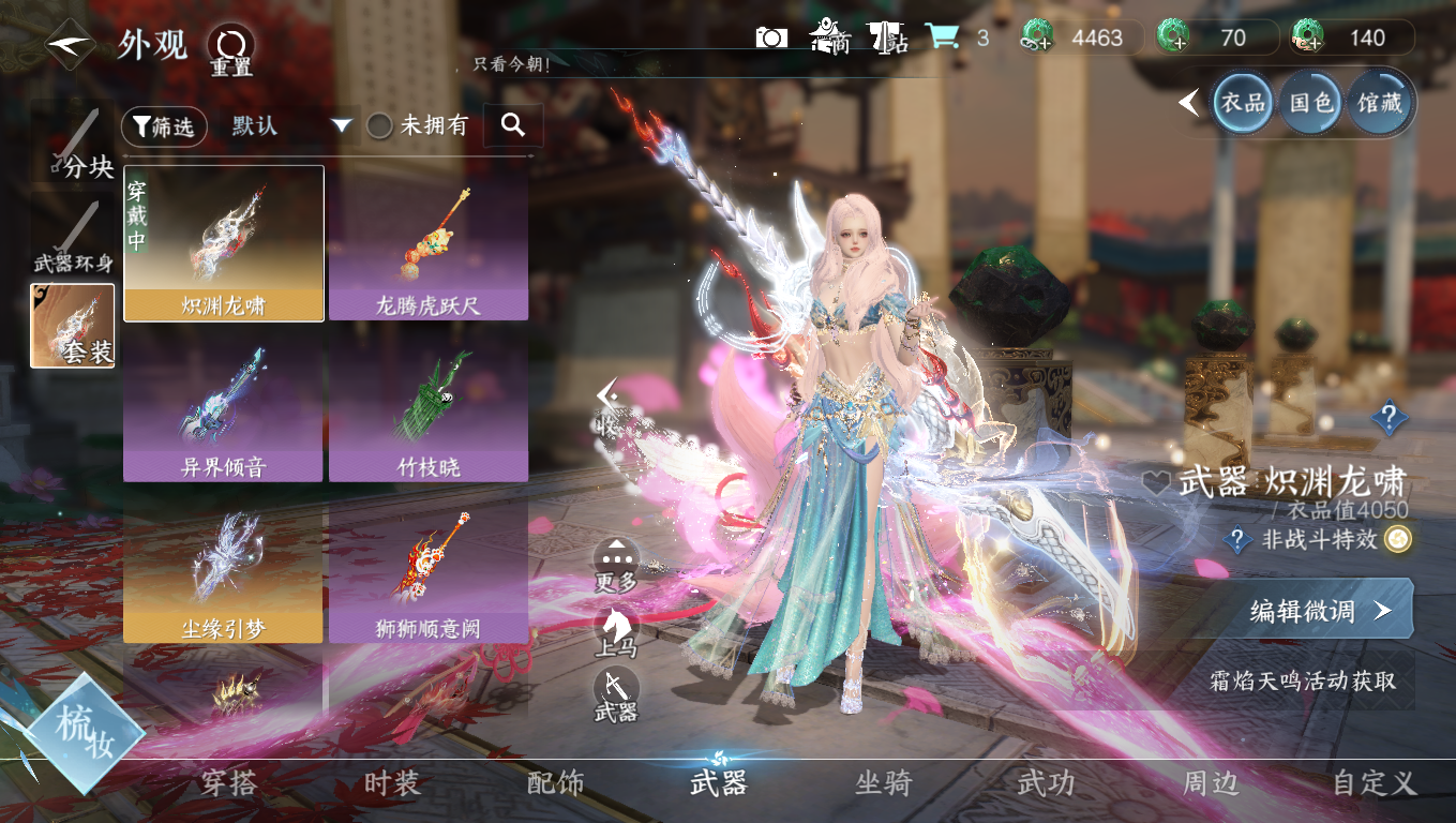 NSHWO330596逆水寒手游账号详情图14