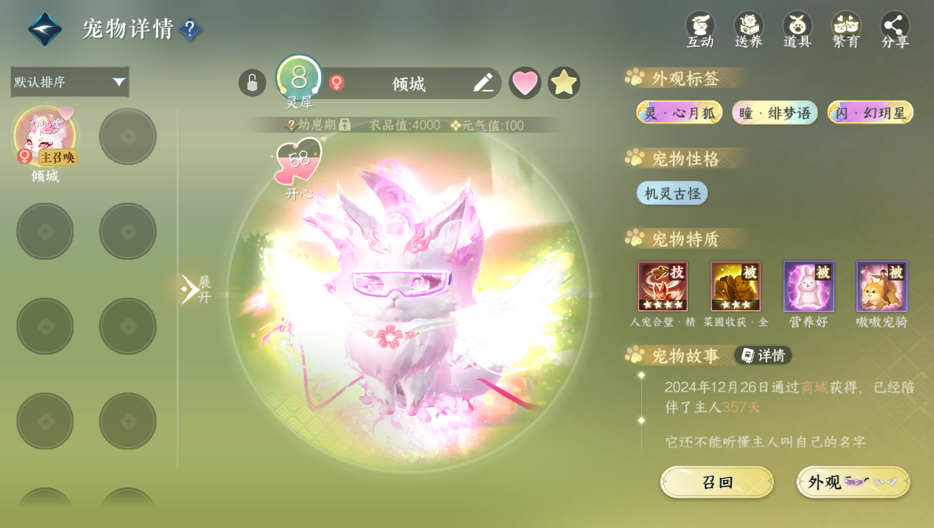 NSHWO330596逆水寒手游账号详情图21