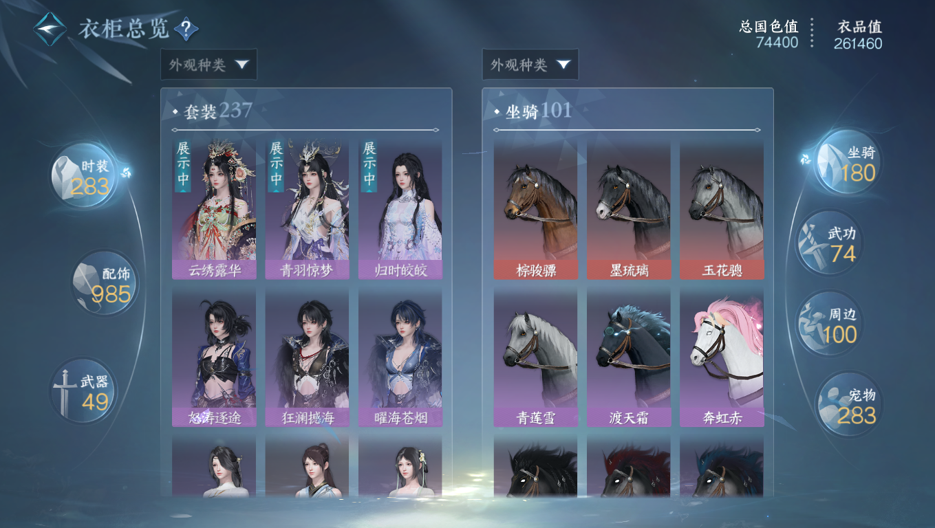 NSHWO330596逆水寒手游账号详情图25