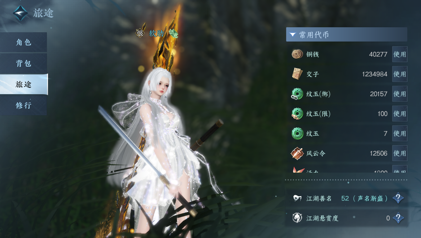 NSHWO330603逆水寒手游账号详情图4