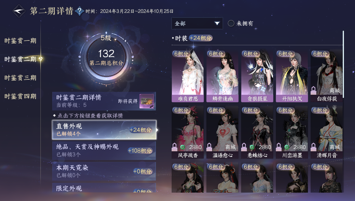 NSHWO330603逆水寒手游账号详情图8