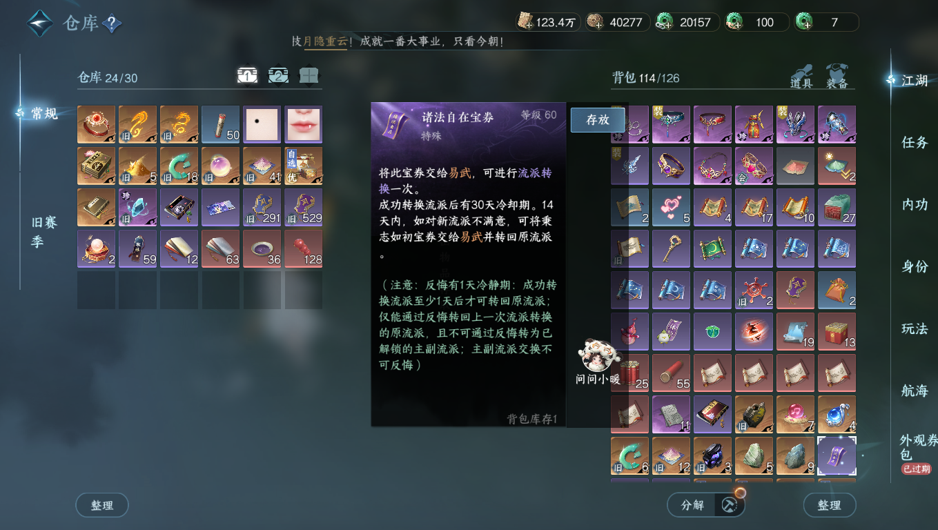 NSHWO330603逆水寒手游账号详情图17