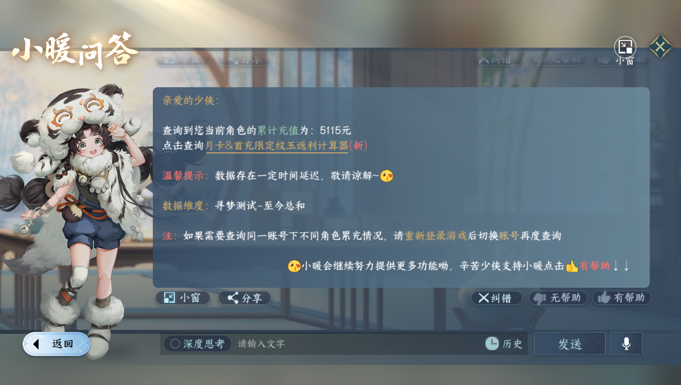 NSHWO330603逆水寒手游账号详情图24