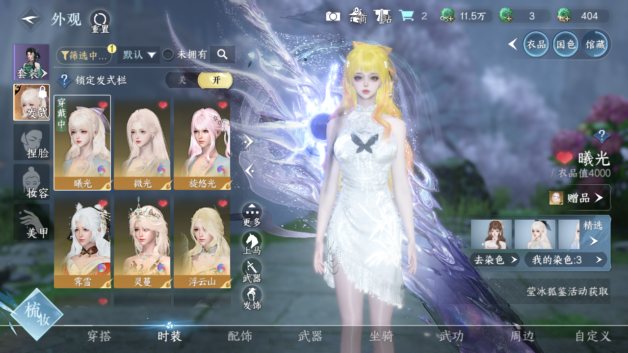 NSHWO330605逆水寒手游账号详情图6