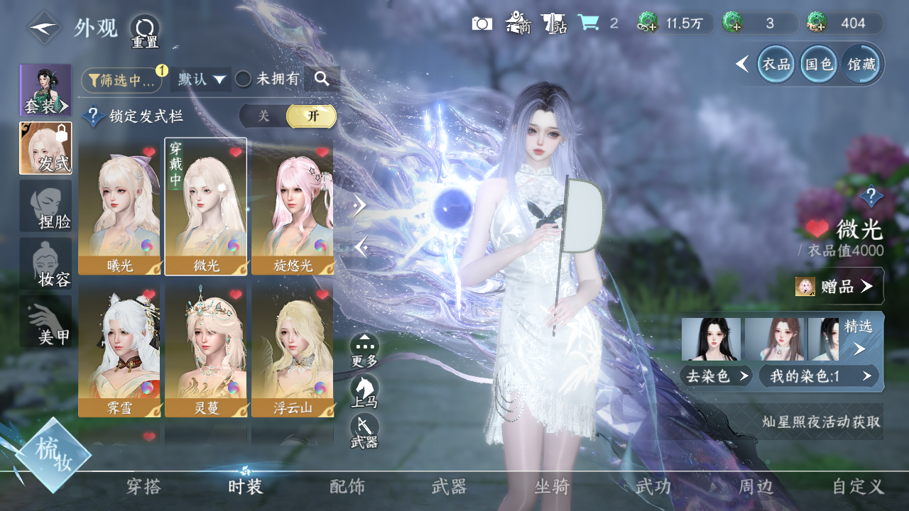 NSHWO330605逆水寒手游账号详情图7