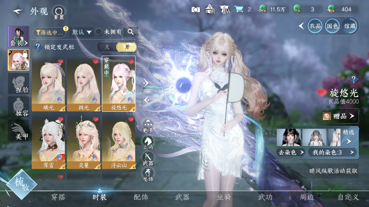 NSHWO330605逆水寒手游账号详情图8