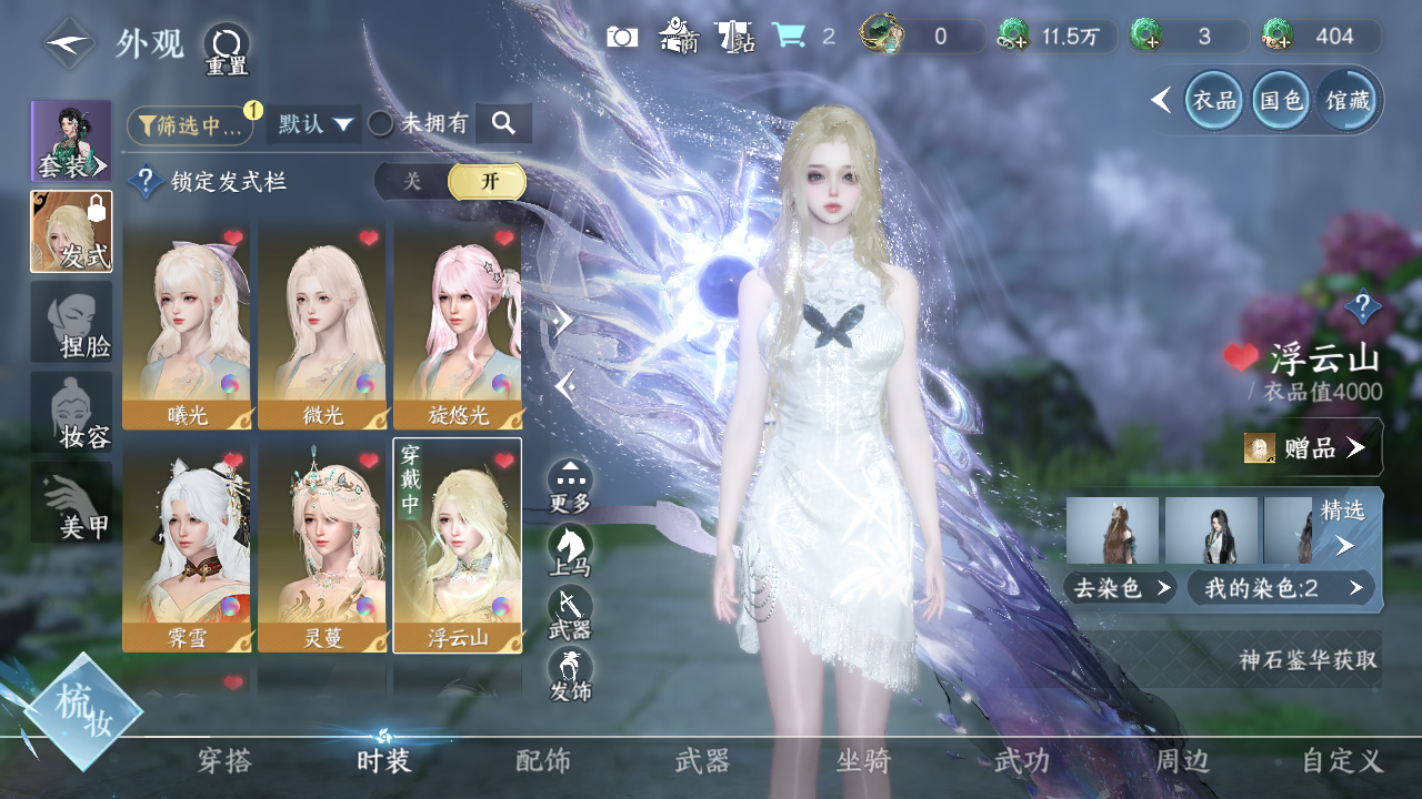 NSHWO330605逆水寒手游账号详情图11